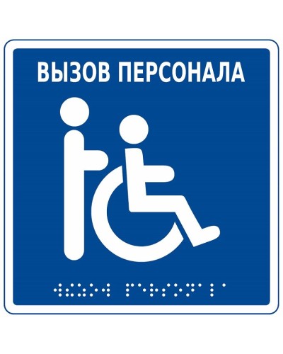 MP-010B1. Табличка с пиктограммой. Hostcall в Вологде