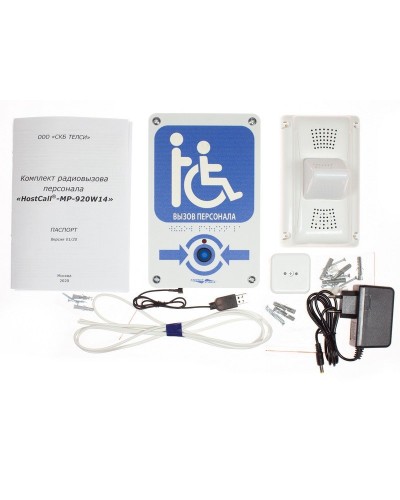 MP-920W14. Комплект радиовызова персонала. Hostcall в Вологде