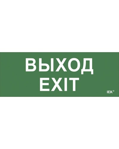 Самоклеящаяся этикетка Выход-EXIT (LPC10-1-24-09-VYHD). Самоклеящаяся этикетка 240х90 мм. IEK в Вологде