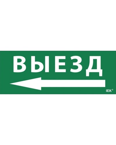 Самоклеящаяся этикетка Выезд/стрелка налево для ССА 1005 (LPC10-1-35-13-VZNAL). Самоклеящаяся этикетка. IEK в Вологде