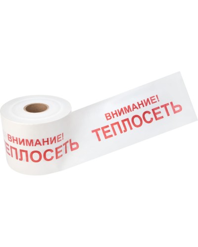 Лента сигнальная «Внимание! Теплосеть» 200 мм х 250 м REXANT, цвет белый/красный (19-3023): Лента сигнальная предупредительная в Вологде