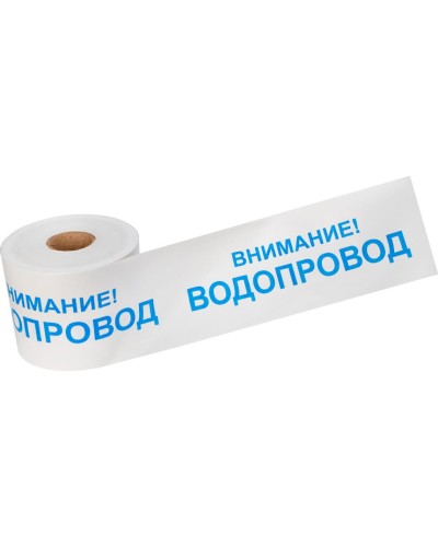 Лента сигнальная «Внимание! Водопровод» 200 мм х 250 м REXANT, цвет белый/синий (19-3022): Лента сигнальная предупредительная в Вологде
