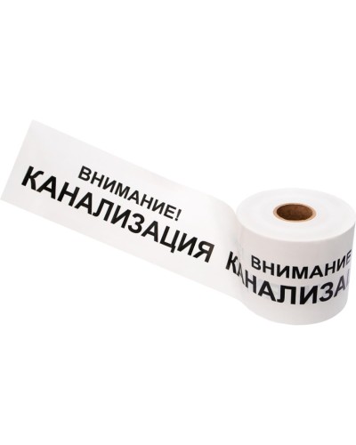 Лента сигнальная «Внимание! Канализация» 200 мм х 250 м REXANT, цвет белый/черный (19-3024): Лента сигнальная предупредительная в Вологде
