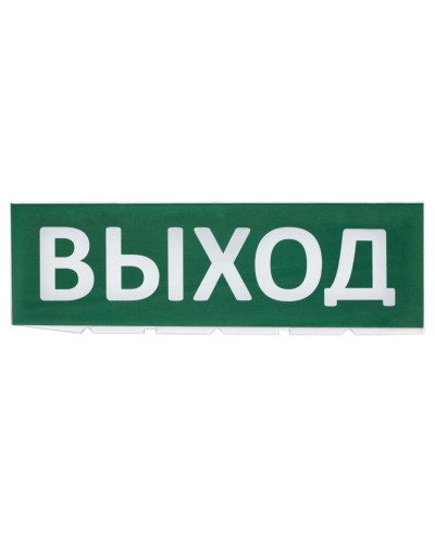 Сменное табло Выход зеленый фон для Топаз (SQ0349-0215). Надпись сменная для Топаз. TDM ЕLECTRIC в Вологде