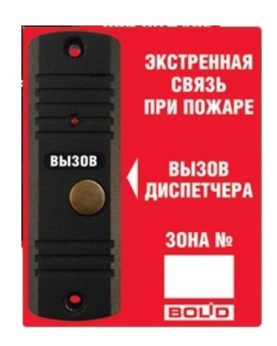 Рупор-ДА исп.02. Абонентская вызывная панель. Болид в Вологде