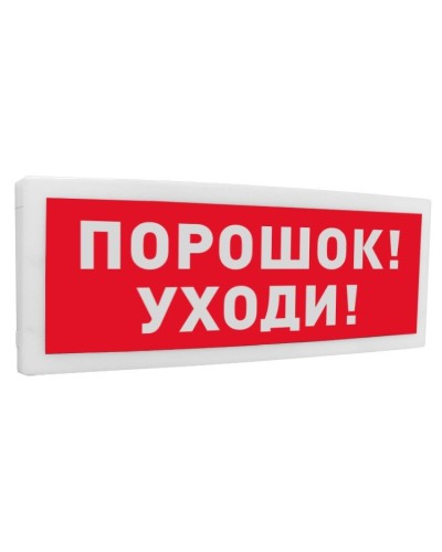 С2000-ОСТ исп.05 Порошок! Уходи!. Оповещатель световой адресный. Болид в Вологде