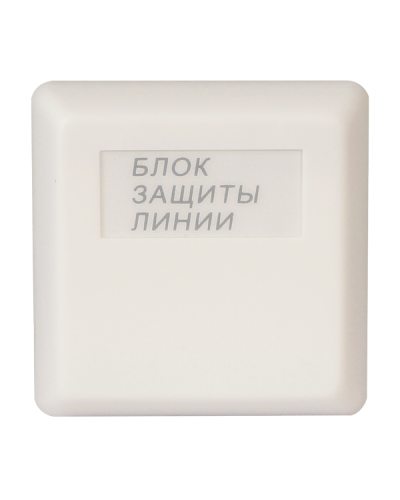 БЗЛ исп.01. Блок защиты линии. Болид в Вологде
