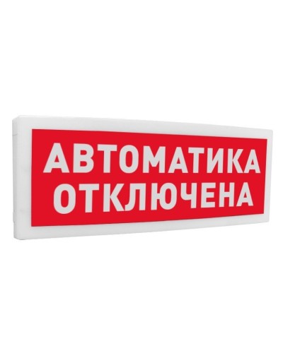 С2000Р-ОСТ исп.02 Автоматика отключена. Оповещатель световой радиоканальный. Болид в Вологде