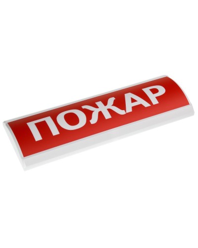 ЛЮКС-24 Пожар. Оповещатель охранно-пожарный световой (табло). Электротехника и Автоматика в Вологде