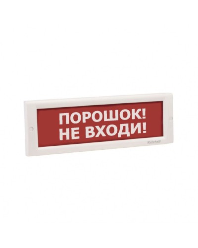 КРИСТАЛЛ-24 НИ Порошок не входи. Оповещатель охранно-пожарный световой (табло). Электротехника и Автоматика в Вологде