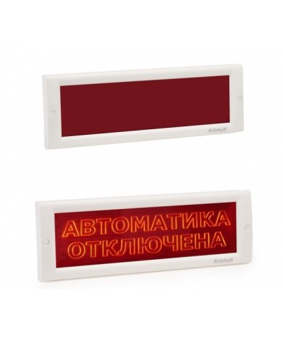 КРИСТАЛЛ-24 СН Автоматика отключена. Оповещатель охранно-пожарный световой (табло). Электротехника и Автоматика в Вологде