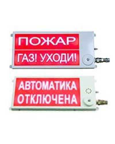 Плазма-П-С 40х20 НАДПИСЬ. Оповещатель охранно-пожарный световой (табло), промышленное исполнение. Этра-спецавтоматика в Вологде