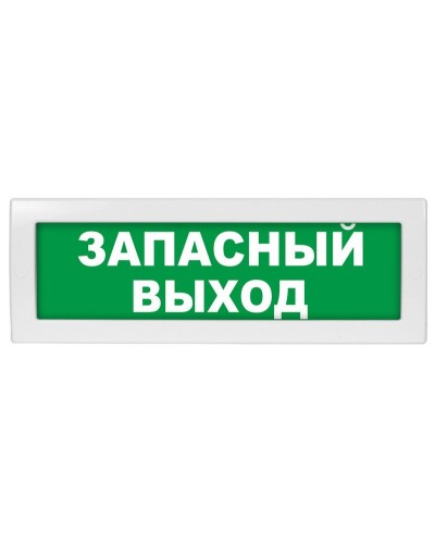 М-12 Запасный выход. Оповещатель охранно-пожарный световой (табло). ИП Раченков А.В. в Вологде