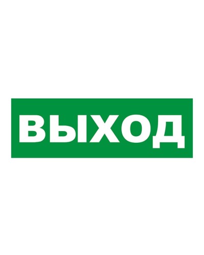 Наклейка на табло М: ГРАНД, AQUA ВЫХОД. Наклейка для светильников аварийного освещения. ИП Раченков А.В. в Вологде