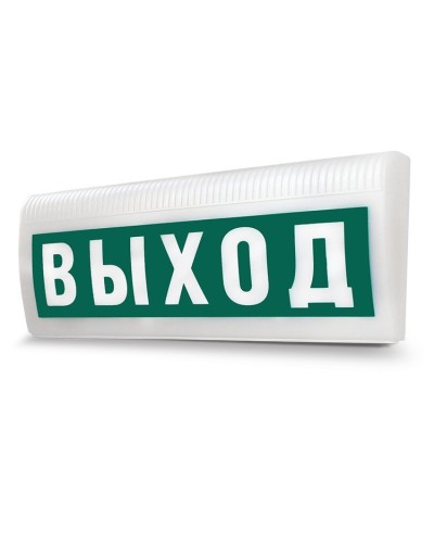 М-12-З ЛАЙТ Выход. Оповещатель охранно-пожарный комбинированный свето-звуковой (табло). ИП Раченков А.В. в Вологде