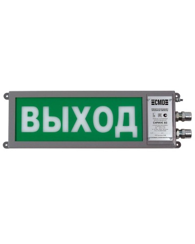 Сириус ОП-М-С 220 ВЫХОД. Оповещатель охранно-пожарный световой промышленного исполнения(табло). Компания СМД в Вологде