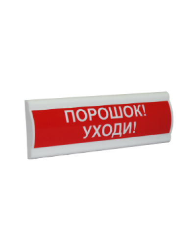 Сфера ПРЕМИУМ (ЗУ, 12В, скрытая надпись) Порошок уходи. Светозвуковое табло с скрытой надписью. Компания СМД в Вологде