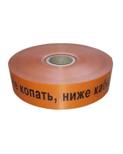 Лента 100мм х 250м Не копать, ниже кабель! (PR08.3851). Лента сигнальная предупредительная. Промрукав в Вологде