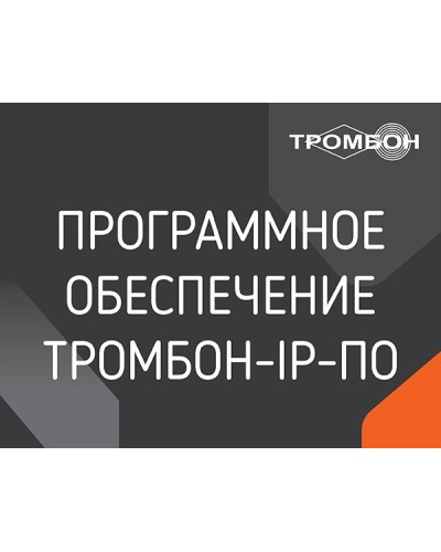 Тромбон IP-ПО. Программа . ТРОМБОН в Вологде