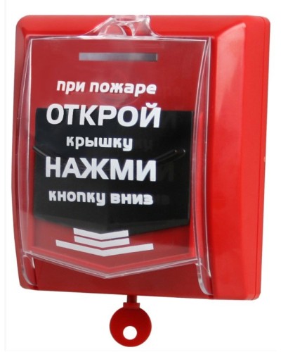 ВС-ИПР-031 ВЕКТОР. Извещатель пожарный ручной радиоканальный. Версет в Вологде