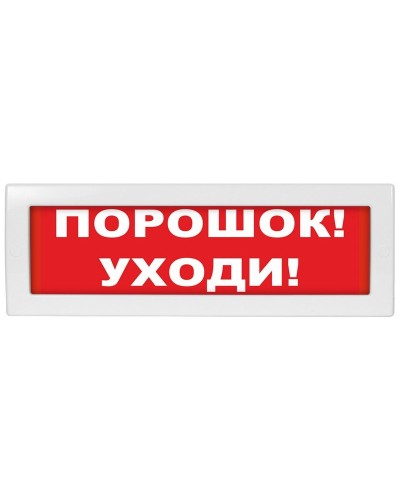 Молния-24 СН Порошок уходи. Оповещатель охранно-пожарный световой (табло). ВИСТЛ в Вологде