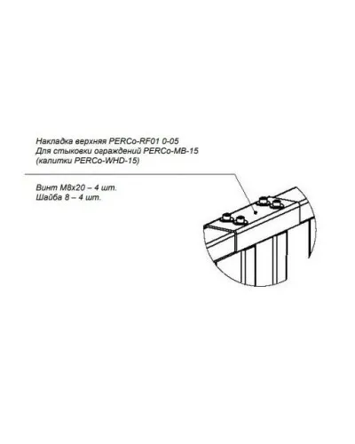 PERCo-RF01 0-05. Накладка верхняя. PERCo в Вологде