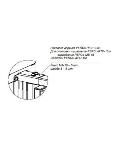 PERCo-RF01 0-03. Накладка верхняя. PERCo в Вологде