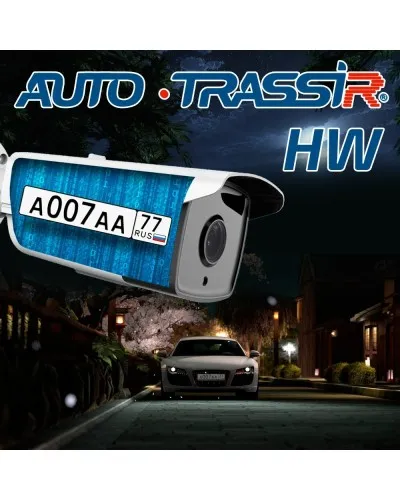 AutoTRASSIR HW. Программное обеспечение для IP систем видеонаблюдения. Trassir в Вологде