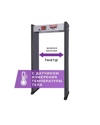 UltraScan A600 (1000мм) с термодатчиком. Металлодетектор арочный. Аурикс в Вологде