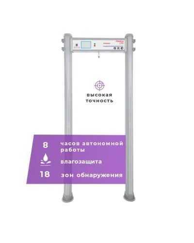 UltraScan C1800 version WP: Металлодетектор арочный в Вологде