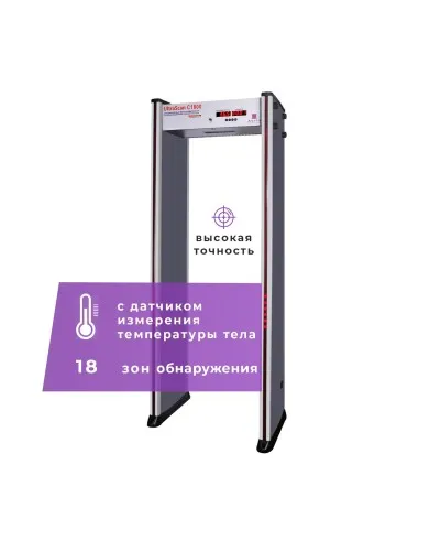 UltraScan C1800 серия T. Металлодетектор арочный с термодатчиком. Аурикс в Вологде