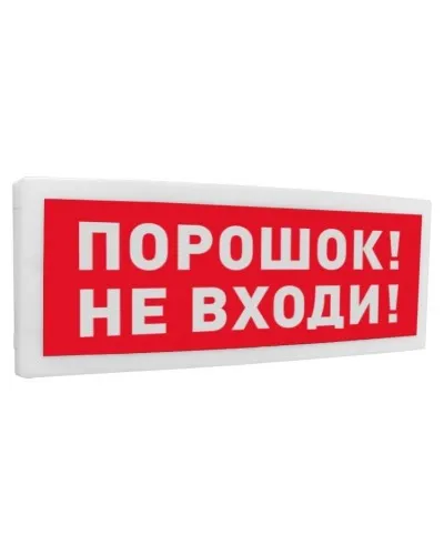 С2000-ОСТ исп.06 Порошок! Не входи!. Оповещатель световой адресный. Болид в Вологде