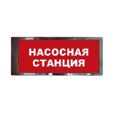 Ирида-Гефест Т-Т19-2х8-Бел/Кр-IP66 Насосная станция, нержавейка. Оповещатель охранно-пожарный световой. Гефест