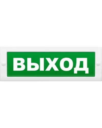 М-2-12 Выход. Оповещатель охранно-пожарный световой (табло). ИП Раченков А.В. в Вологде