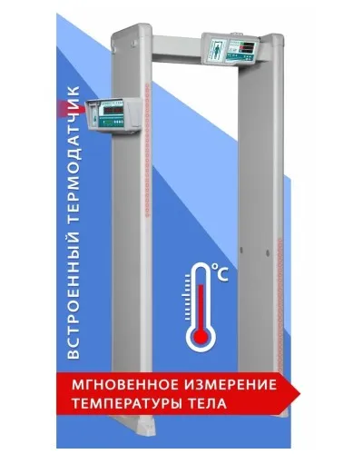 Блокпост РС И 6. Металлодетектор арочный с функцией измерения температуры тела. ИРА-ПРОМ в Вологде
