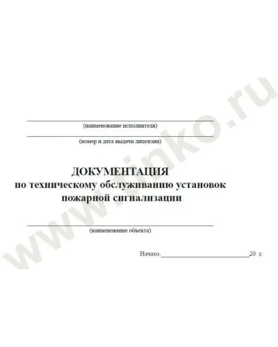 Документация по техническому обслуживанию систем пожарной сигнализации. Журнал по пожарной безопасности. Прочие российские в Вологде