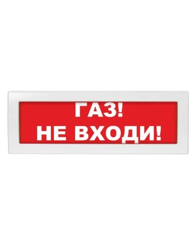Молния-12 Газ не входи. Оповещатель охранно-пожарный световой (табло). ВИСТЛ в Вологде