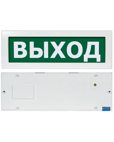 Молния-24-З Выход. Оповещатель охранно-пожарный комбинированный свето-звуковой (табло). ВИСТЛ в Вологде