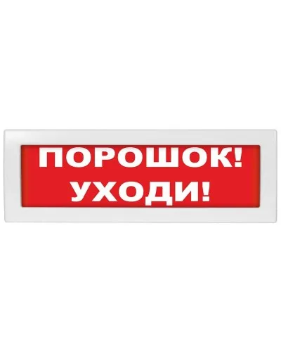 Молния-24-З Порошок уходи. Оповещатель охранно-пожарный комбинированный свето-звуковой (табло). ВИСТЛ в Вологде